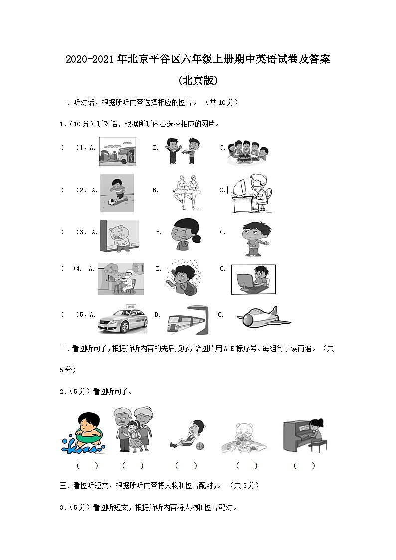 2020-2021年北京平谷区六年级上册期中英语试卷及答案(北京版)01