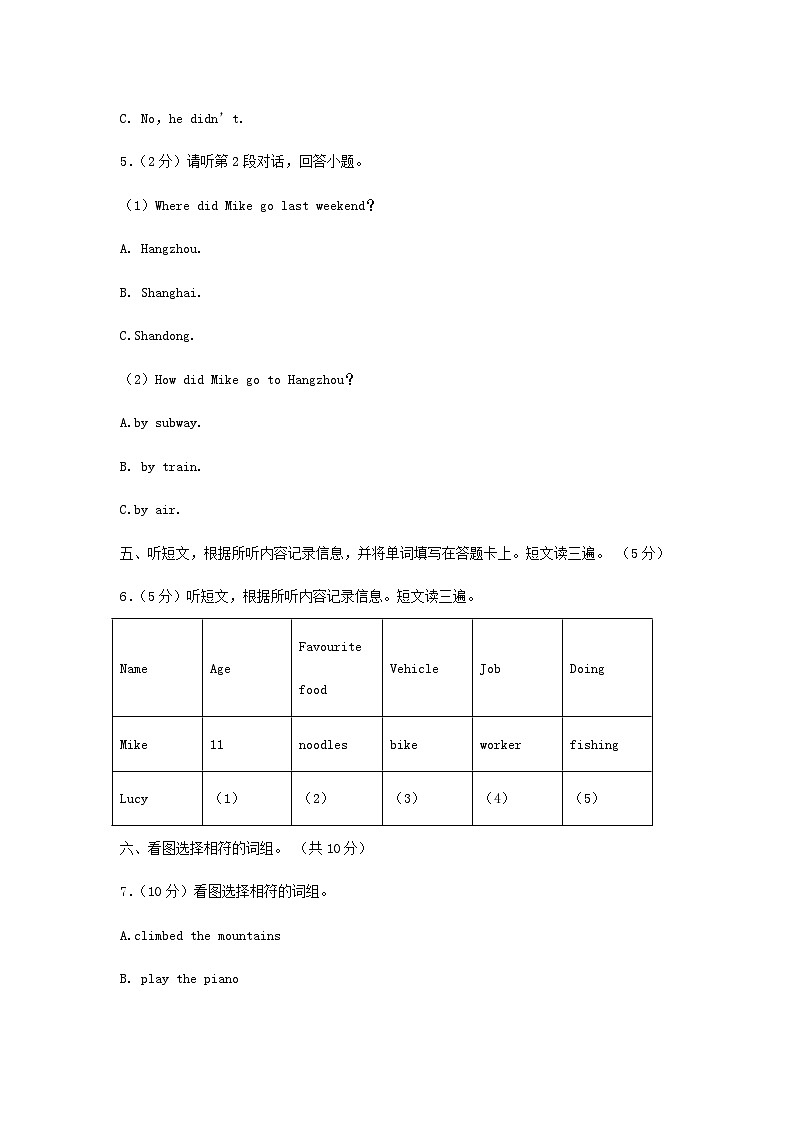 2020-2021年北京平谷区六年级上册期中英语试卷及答案(北京版)03