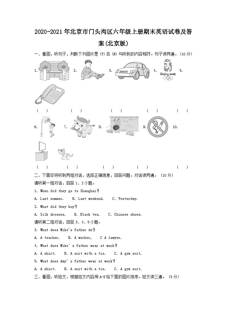 2020-2021年北京市门头沟区六年级上册期末英语试卷及答案(北京版)第1页