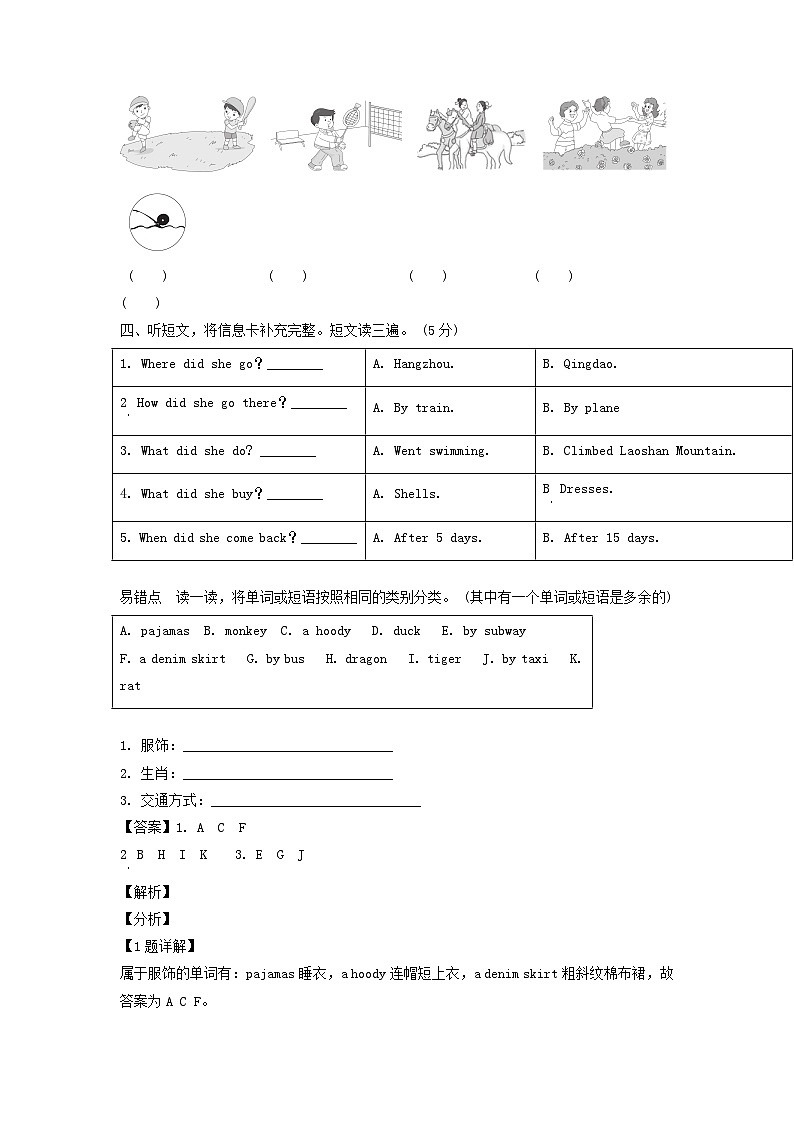 2020-2021年北京市门头沟区六年级上册期末英语试卷及答案(北京版)第2页