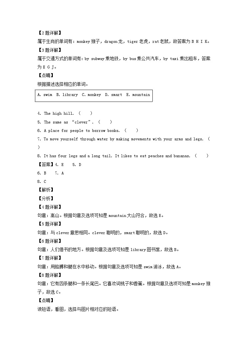 2020-2021年北京市门头沟区六年级上册期末英语试卷及答案(北京版)第3页