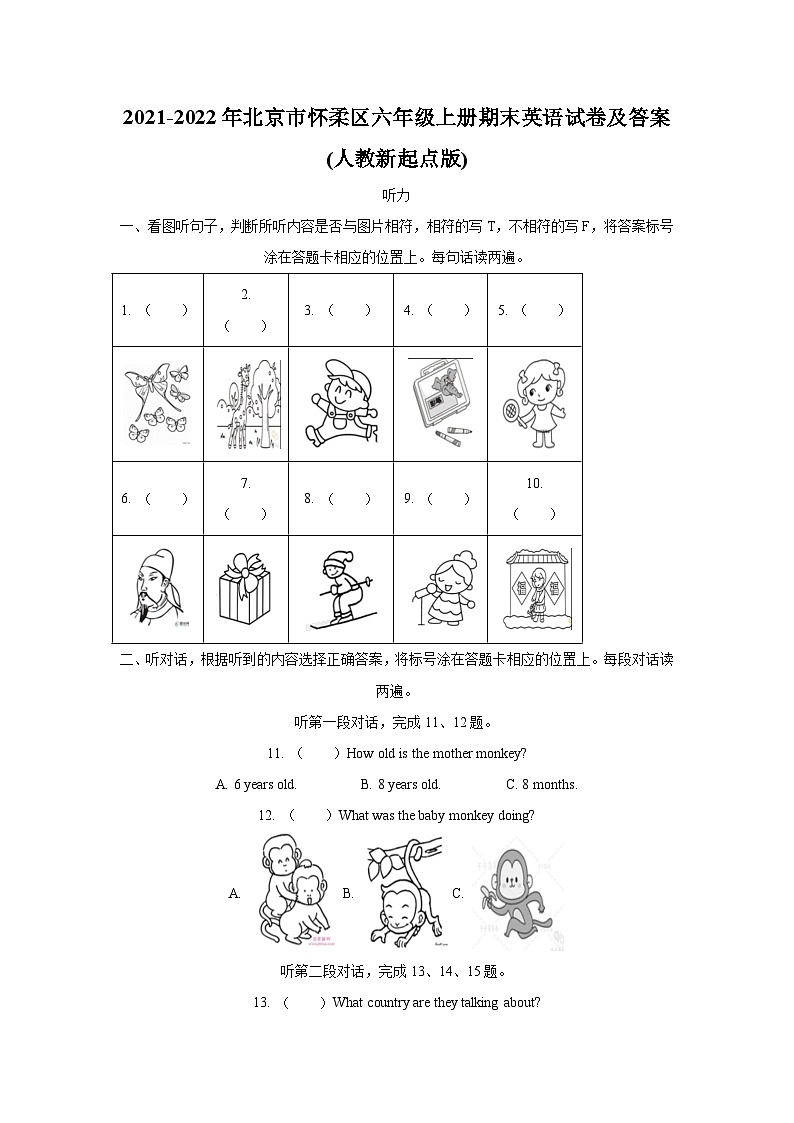 2021-2022年北京市怀柔区六年级上册期末英语试卷及答案(人教新起点版)01