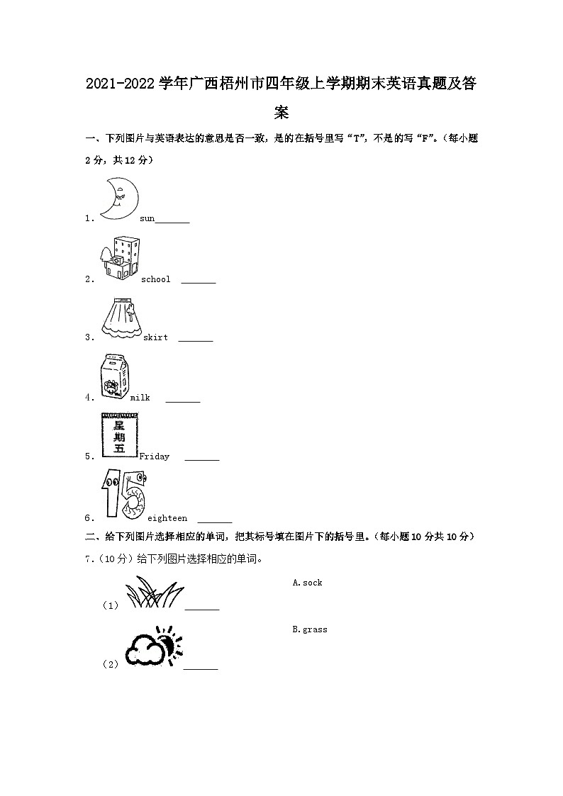 2021-2022学年广西梧州市四年级上学期期末英语真题及答案第1页