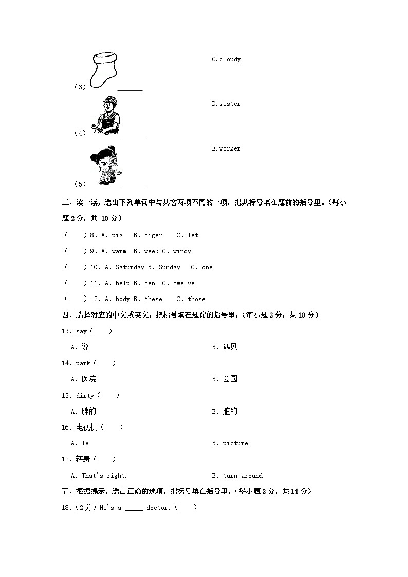 2021-2022学年广西梧州市四年级上学期期末英语真题及答案第2页