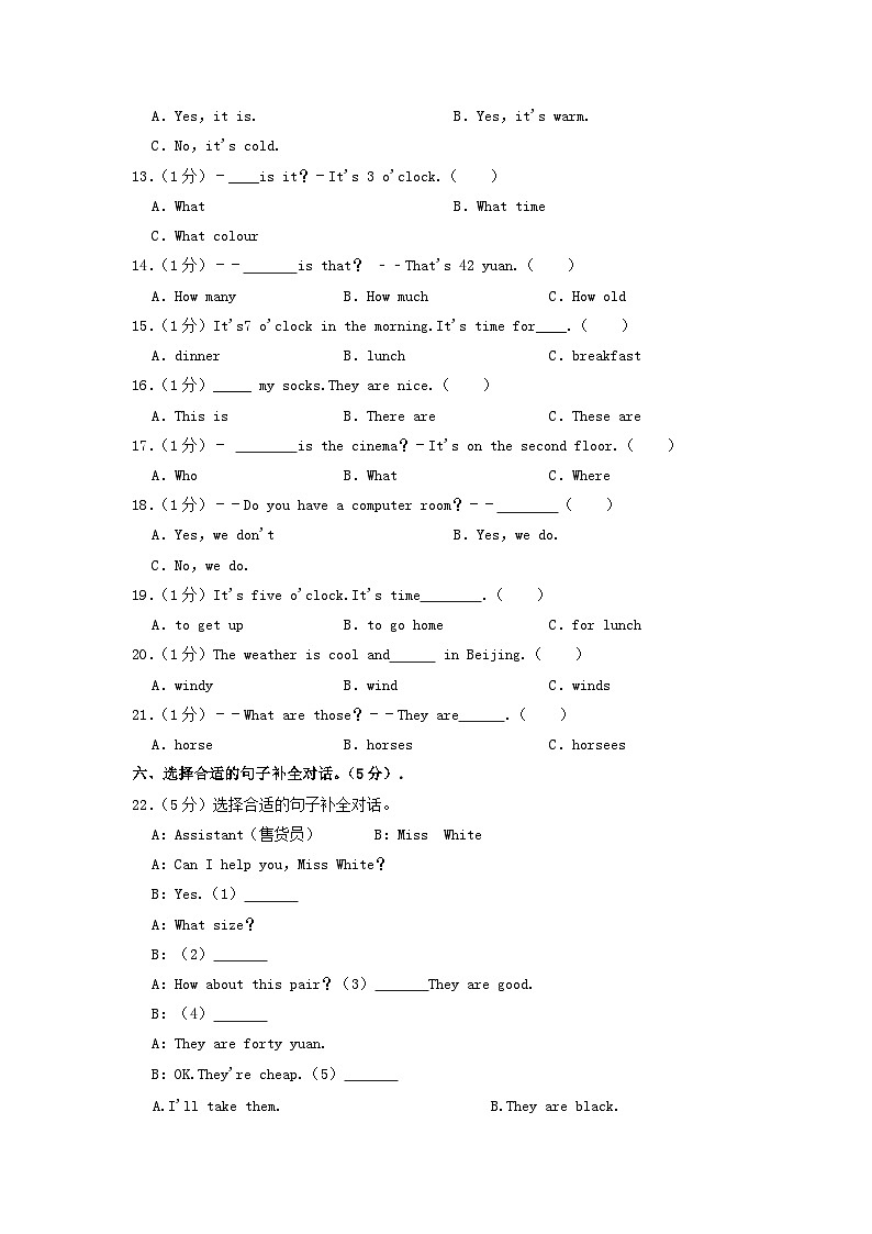 2021-2022学年河北省承德市平泉市四年级下学期期末英语真题及答案第3页