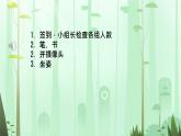 Unit 1 We have new friends.  Lesson 1（课件）-2024-2025学年人教精通版英语五年级上册