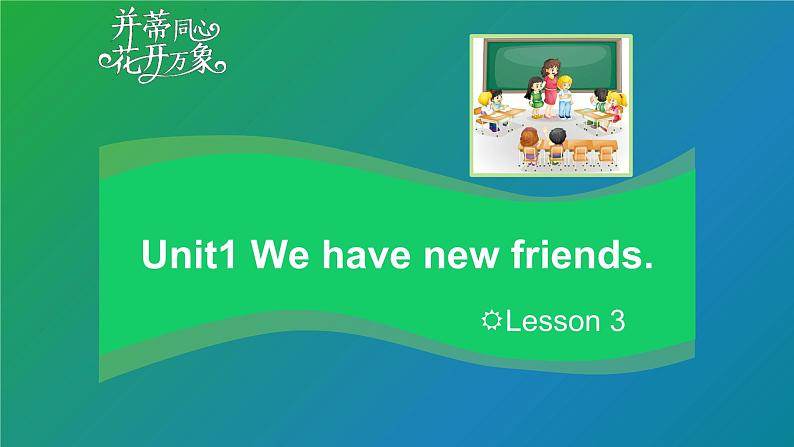 Unit 1 We have new friends.  Lesson 3（课件）-2024-2025学年人教精通版英语五年级上册04