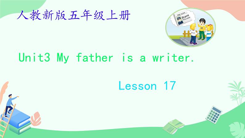 Unit 3 My father is a writer. Lesson 17（课件）-2024-2025学年人教精通版英语五年级上册01