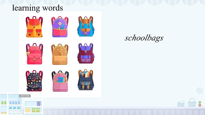 Unit 5 Is this your school bag  Lesson 25（课件）-2024-2025学年人教精通版英语五年级上册04