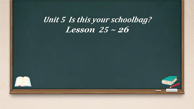 Unit 5 Is this your school bag Lesson  25 ~ 26（课件）-2024-2025学年人教精通版英语五年级上册第1页