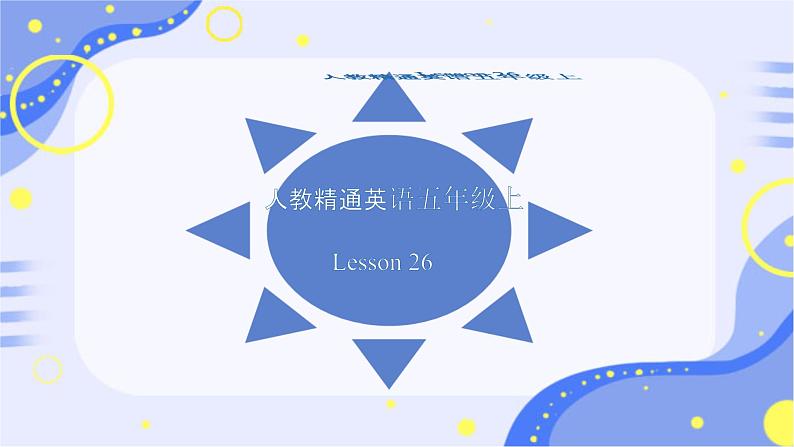 Unit 5 Is this your school bag  Lesson 26（课件）-2024-2025学年人教精通版英语五年级上册01