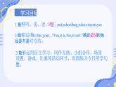 Unit 5 Is this your school bag  Lesson 26（課件）-2024-2025學(xué)年人教精通版英語五年級上冊