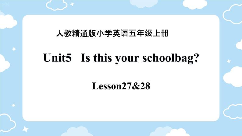 Unit 5 Is this your school bag  Lesson27&28（课件）-2024-2025学年人教精通版英语五年级上册01