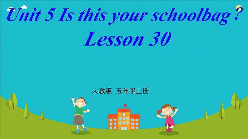 Unit 5 Is this your school bag Lesson 30（课件）-2024-2025学年人教精通版英语五年级上册01