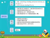 Unit 5 Is this your school bag Lesson 30（課件）-2024-2025學(xué)年人教精通版英語五年級上冊