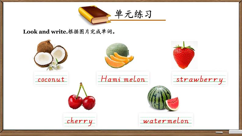 unit 6 It's a grapefruit. Revision & Fun Facts（课件）-2024-2025学年人教精通版英语五年级上册06