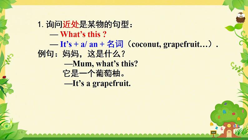 unit 6 It's a grapefruit. Revision（课件）-2024-2025学年人教精通版英语五年级上册04