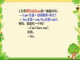 unit 6 It's a grapefruit. Revision（课件）-2024-2025学年人教精通版英语五年级上册