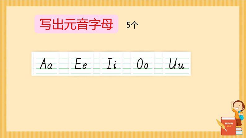 Lesson 1 I am a cat 复习（课件）-2024-2025学年科普版英语三年级上册06