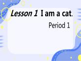 Lesson 1 I am a cat Period 1（課件）-2024-2025學(xué)年科普版英語(yǔ)三年級(jí)上冊(cè)