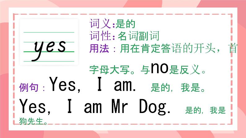 Lesson 2 Are you Mr Dog 复习课（课件）-2024-2025学年科普版英语三年级上册05