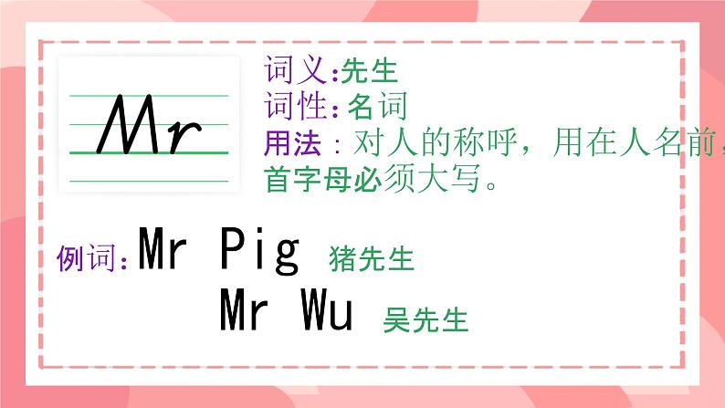 Lesson 2 Are you Mr Dog 复习课（课件）-2024-2025学年科普版英语三年级上册07