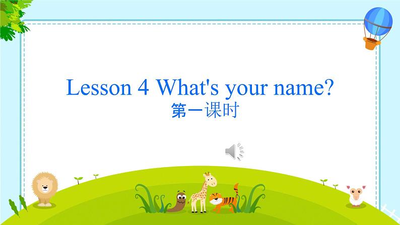 Lesson 4 What's your name 第1课时（课件）-2024-2025学年科普版英语三年级上册01