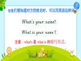 Lesson 4 What's your name 第2課時(shí)（課件）-2024-2025學(xué)年科普版英語三年級(jí)上冊(cè)