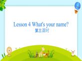 Lesson 4 What's your name 第3課時(shí)（課件）-2024-2025學(xué)年科普版英語三年級(jí)上冊(cè)