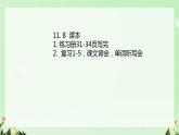 Lesson 6 Revision（课件）-2024-2025学年科普版英语三年级上册