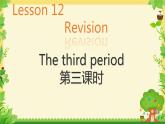 Lesson 12 Revision The third period（課件）-2024-2025學(xué)年科普版英語四年級上冊