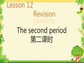 Lesson 12 Revision The second period（課件）-2024-2025學(xué)年科普版英語四年級上冊1