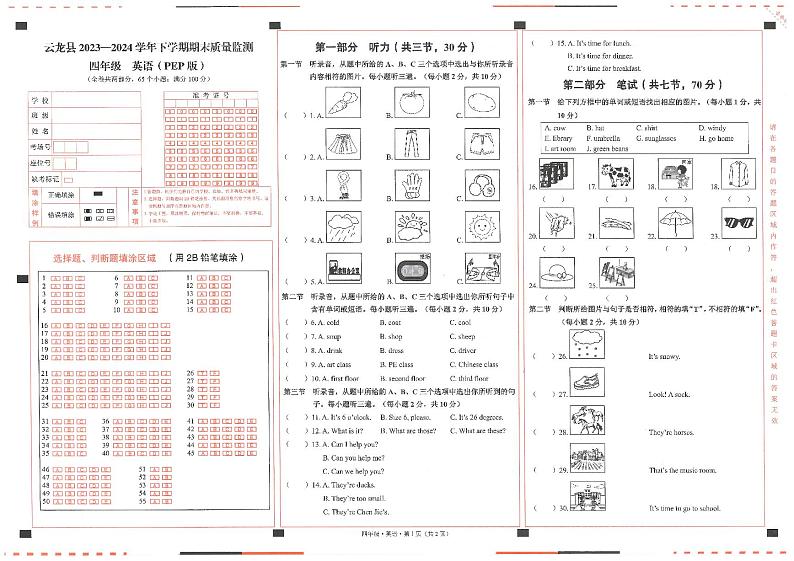 云南省大理白族自治州云龙县2023-2024学年四年级下学期期末英语试题01