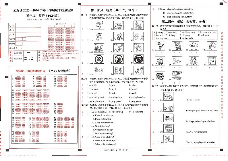 云南省大理白族自治州云龙县2023-2024学年五年级下学期期末英语试题第1页