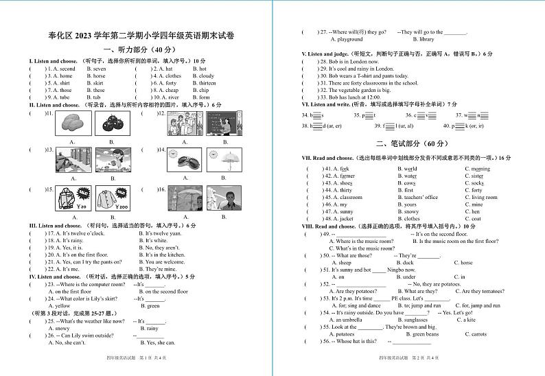 浙江省宁波市奉化区2023-2024学年四年级下学期期末考试英语试题01