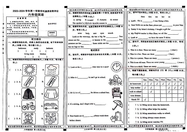 河北省邯郸市邯山区2023-2024学年六年级上学期期末英语检测试题01