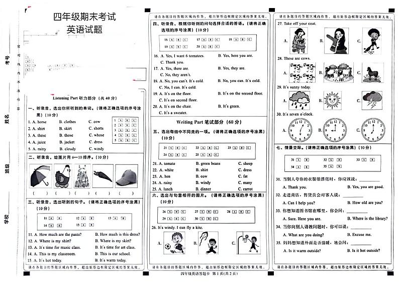 河北省邢台市部分学校2021-2022学年四年级下学期期末英语试题第1页