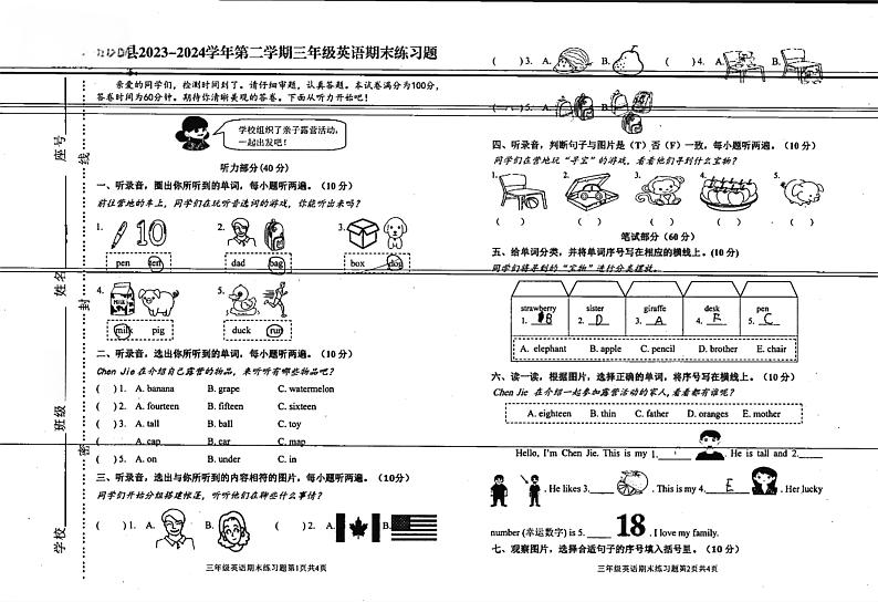 广东省河源市东源县2023-2024学年三年级下学期期末英语试题第1页
