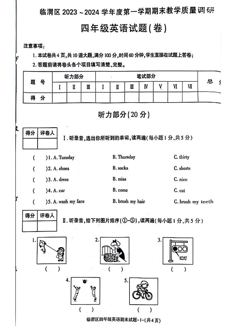 陕西省渭南市临渭区2023-2024学年五年级上学期英语期末检测试题01