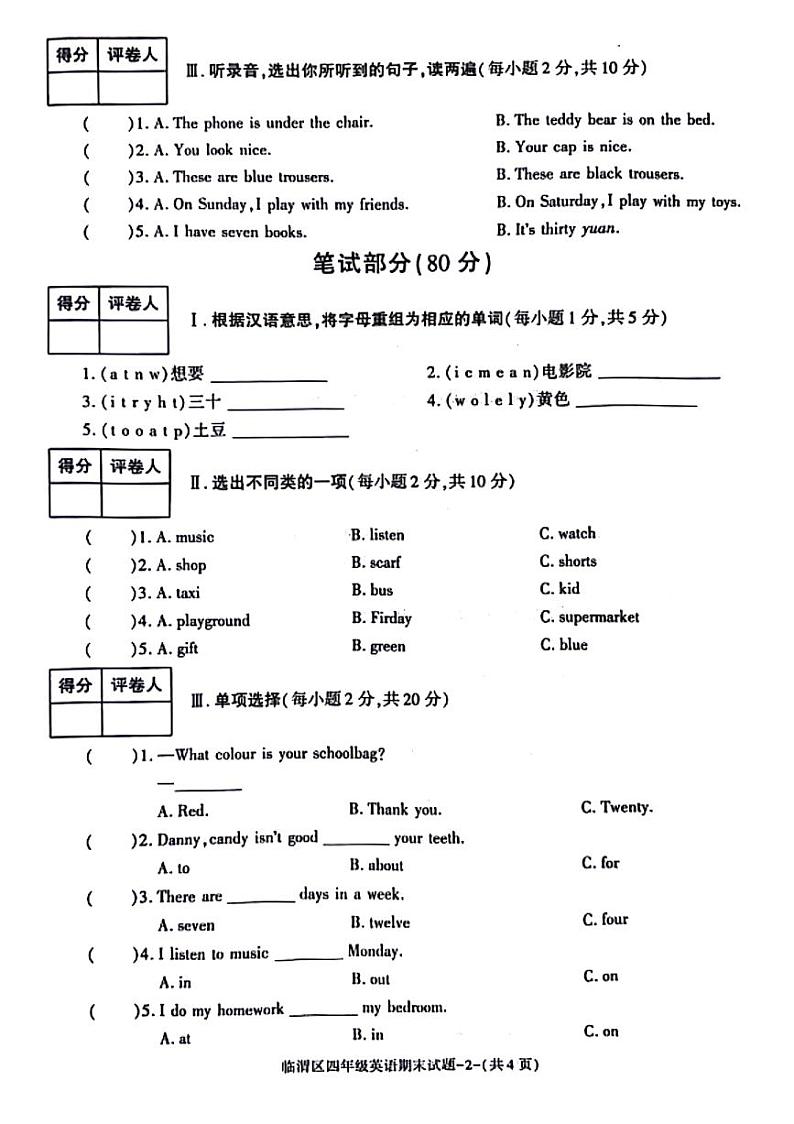 陕西省渭南市临渭区2023-2024学年五年级上学期英语期末检测试题02