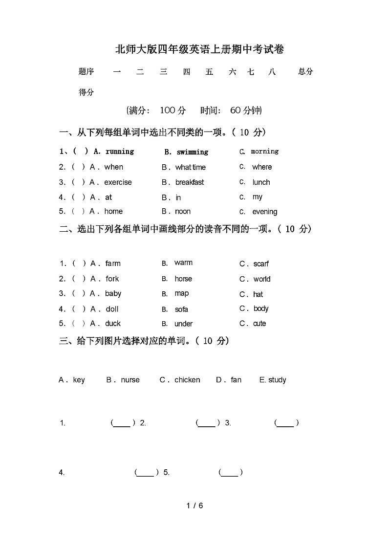 北师大版四年级英语上册期中考试卷（含答案）01