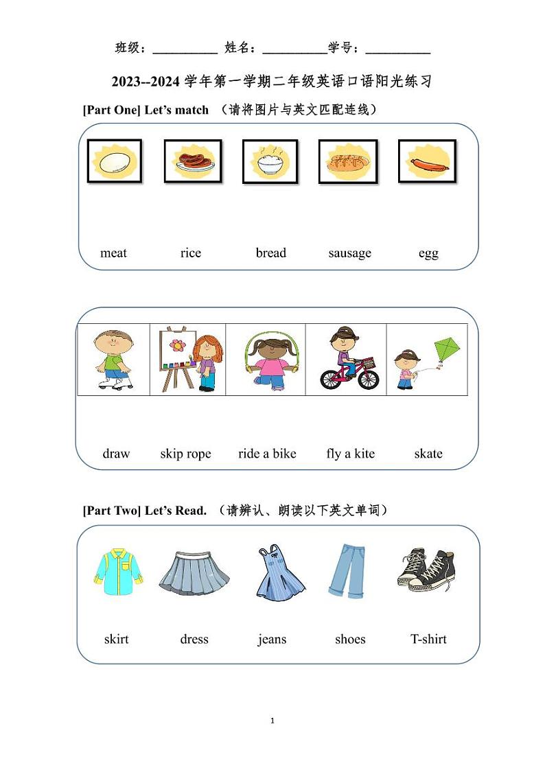 广东省广州市2023-2024学年二年级上学期期末口语英语试题01