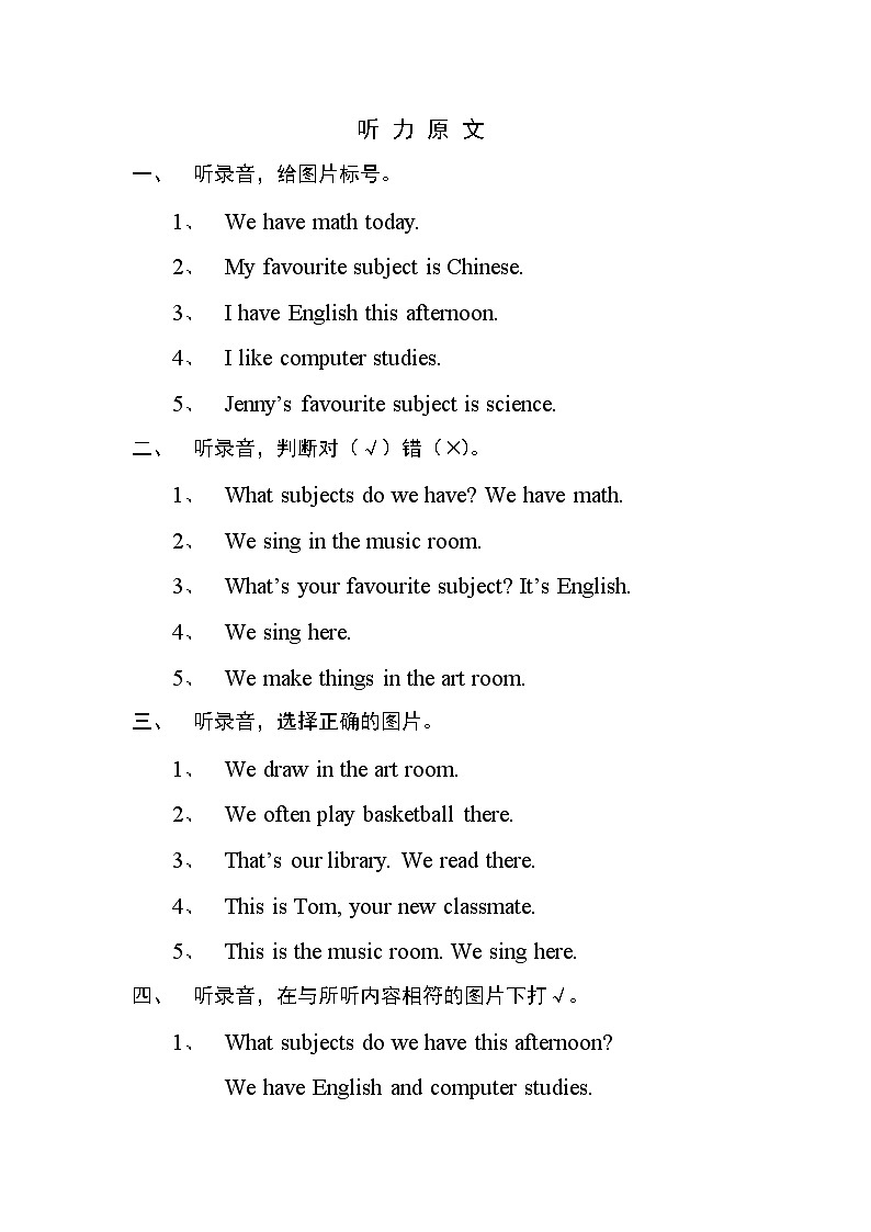 四上Unit1听力原文第1页
