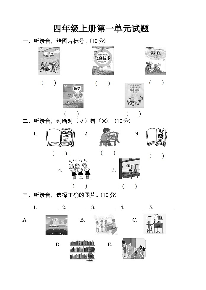 四年级上册Unit1试题第1页