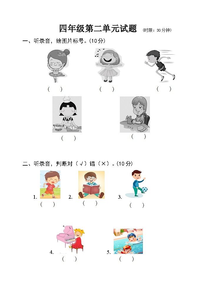 四年级U2测试题第1页