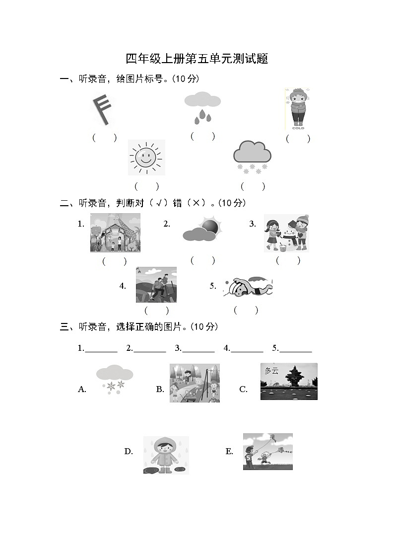 四年级上册第五单元测试题第1页