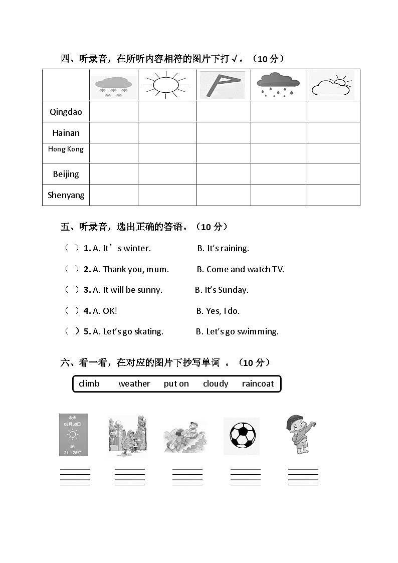 四年级上册第五单元测试题第2页