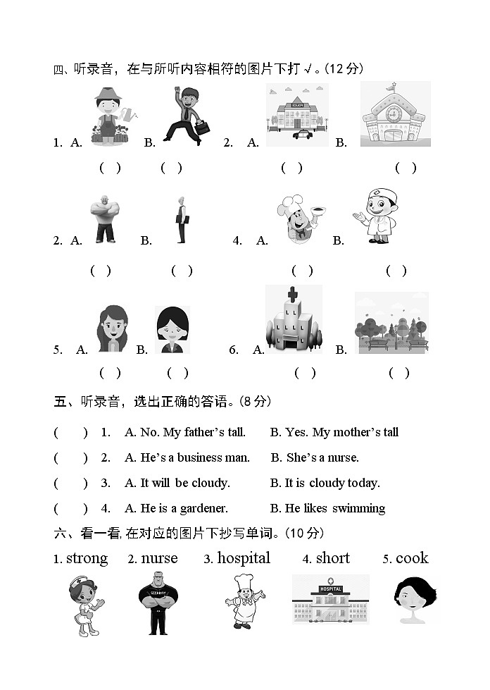 Unit 6 Family  单元测试 （含听力音频及听力原文 无答案）02