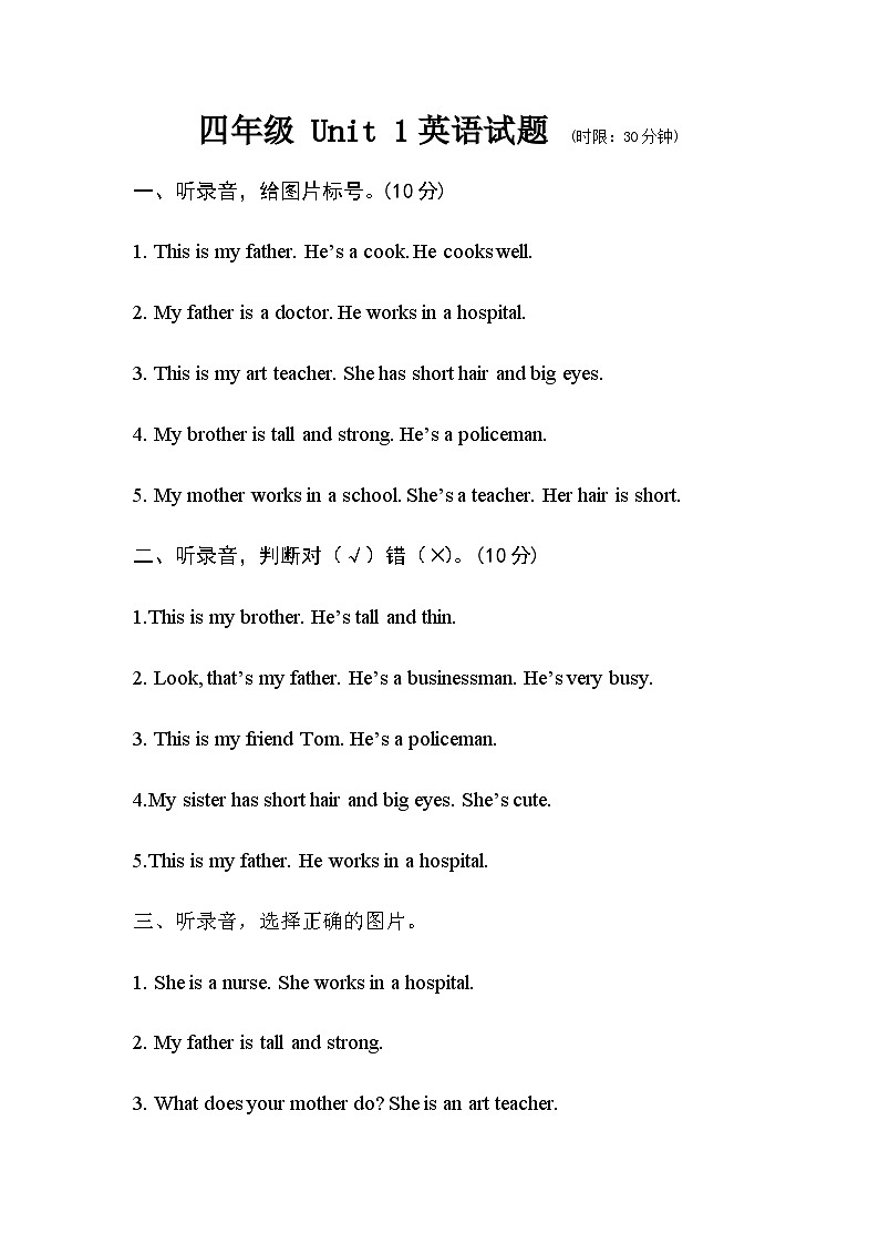 Unit 6 Family  单元测试 （含听力音频及听力原文 无答案）01