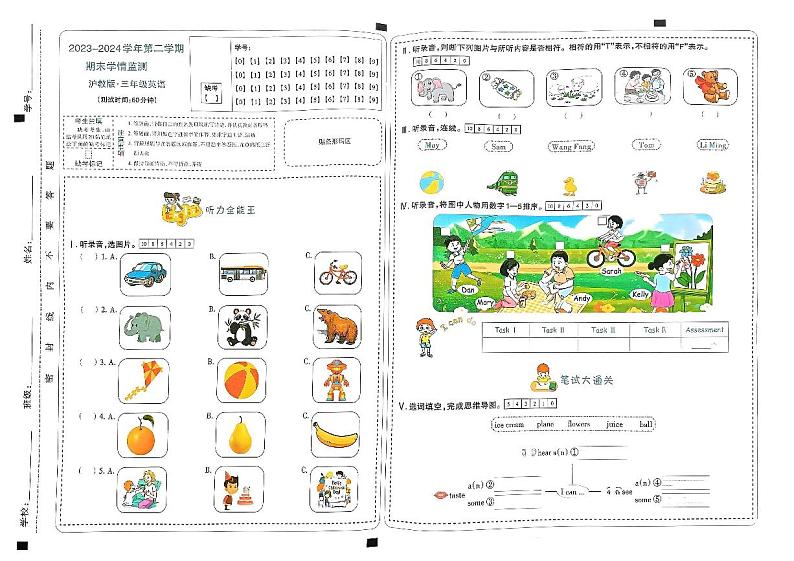 山西省太原市晋源区2023-2024学年三年级下学期期末英语试题第1页